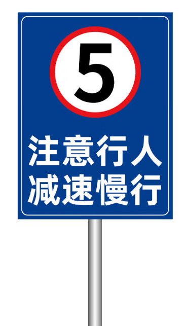 車輛限速標識牌WT-BSP