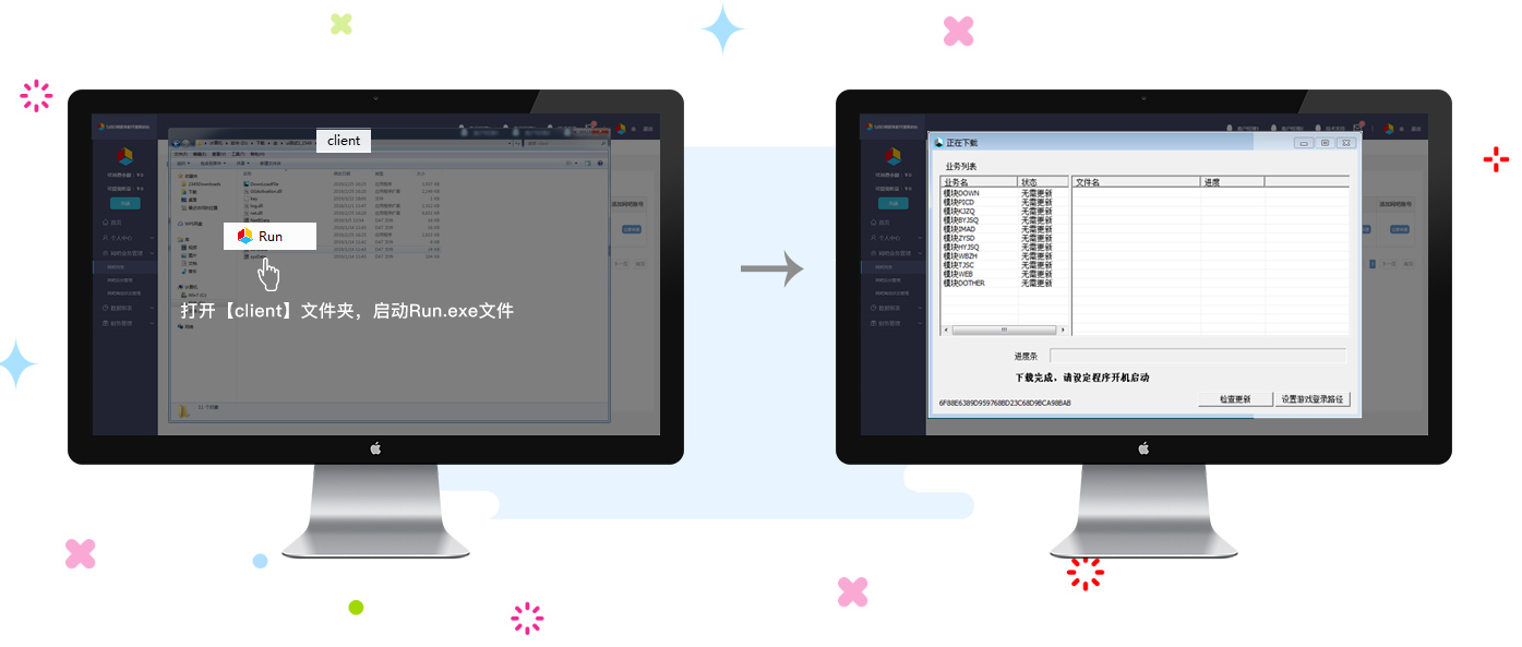 580網吧特權安裝教程