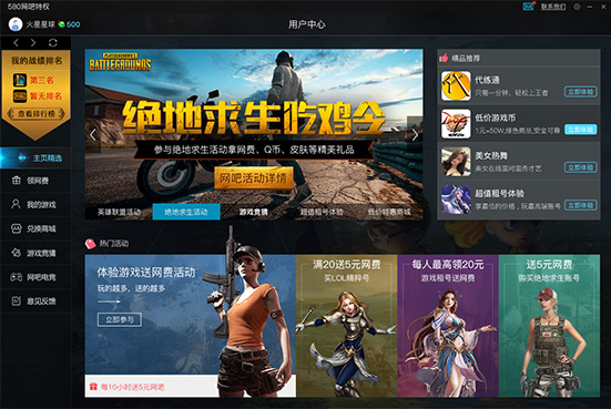 網(wǎng)吧特權、游戲特權