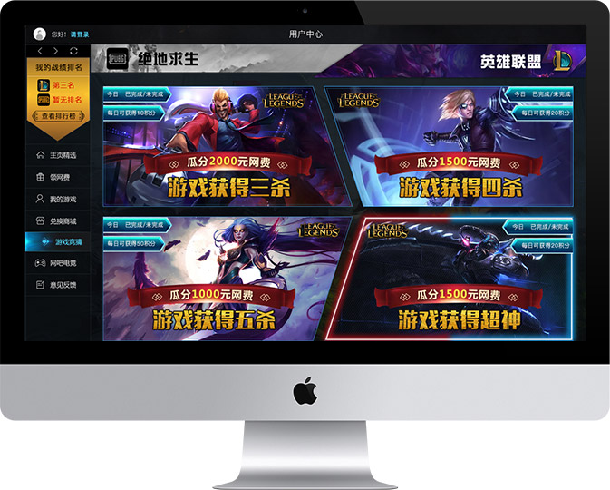網吧活動軟件